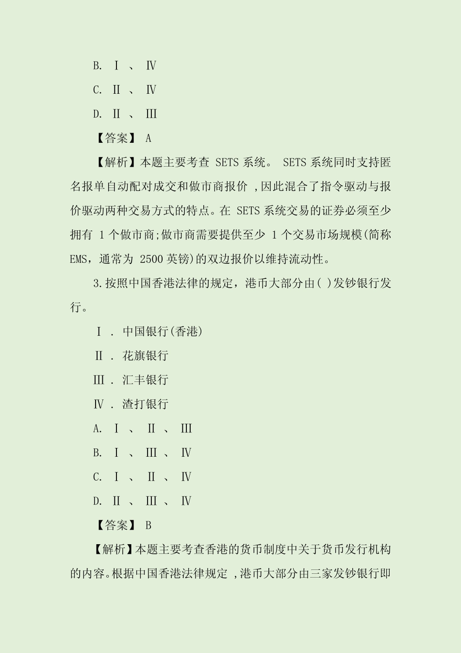 2021年证券从业资格证《金融市场基础知识》知识点章节习题及答案_第2页