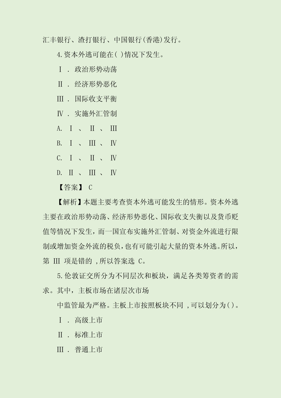 2021年证券从业资格证《金融市场基础知识》知识点章节习题及答案_第3页