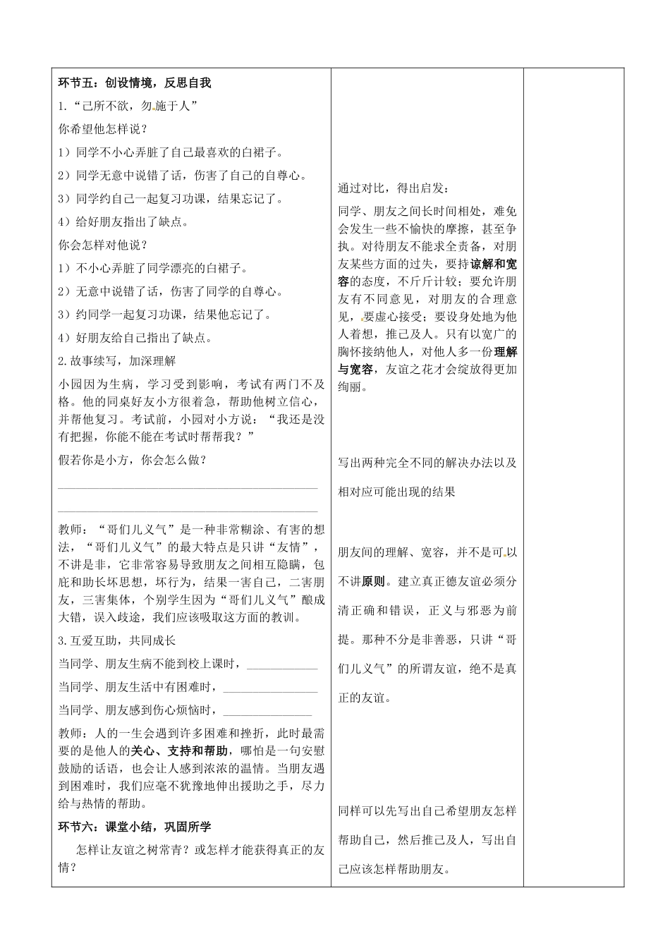 山东省郯城县第三初级中学七年级政治上册《让友谊之树常青》教学设计 新人教版教材_第2页