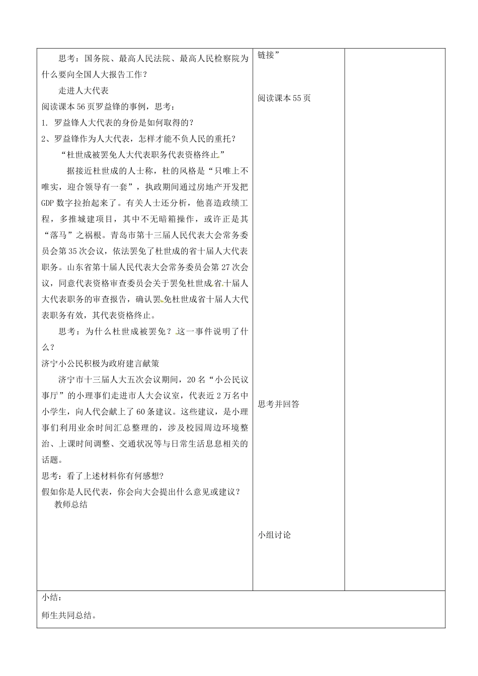 山东省郯城县第三初级中学九年级政治全册《一年一度人代会》教学设计 新人教版教材_第2页