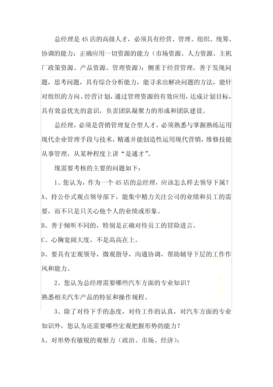 4S店总经理考核试题_图文 _第2页