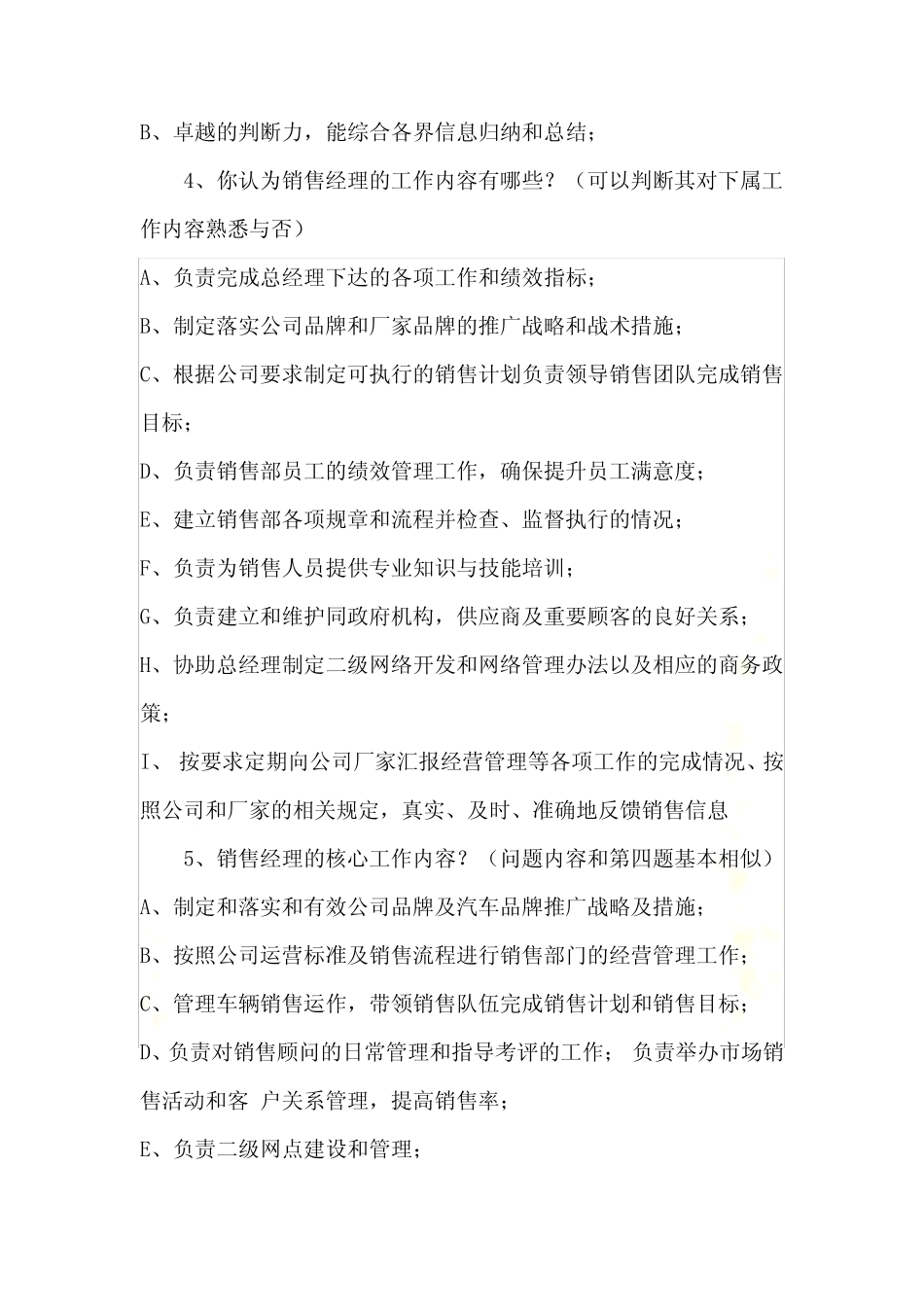 4S店总经理考核试题_图文 _第3页