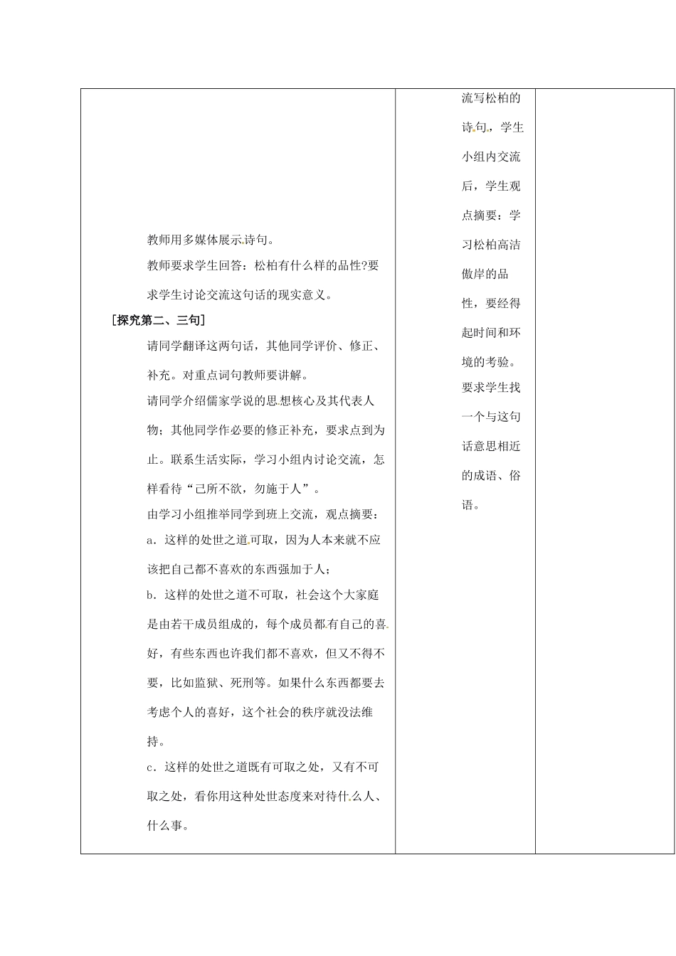 山东省郯城县第三初级中学七年级语文上册《论语》十则（二）》教学设计 新人教版教材_第2页