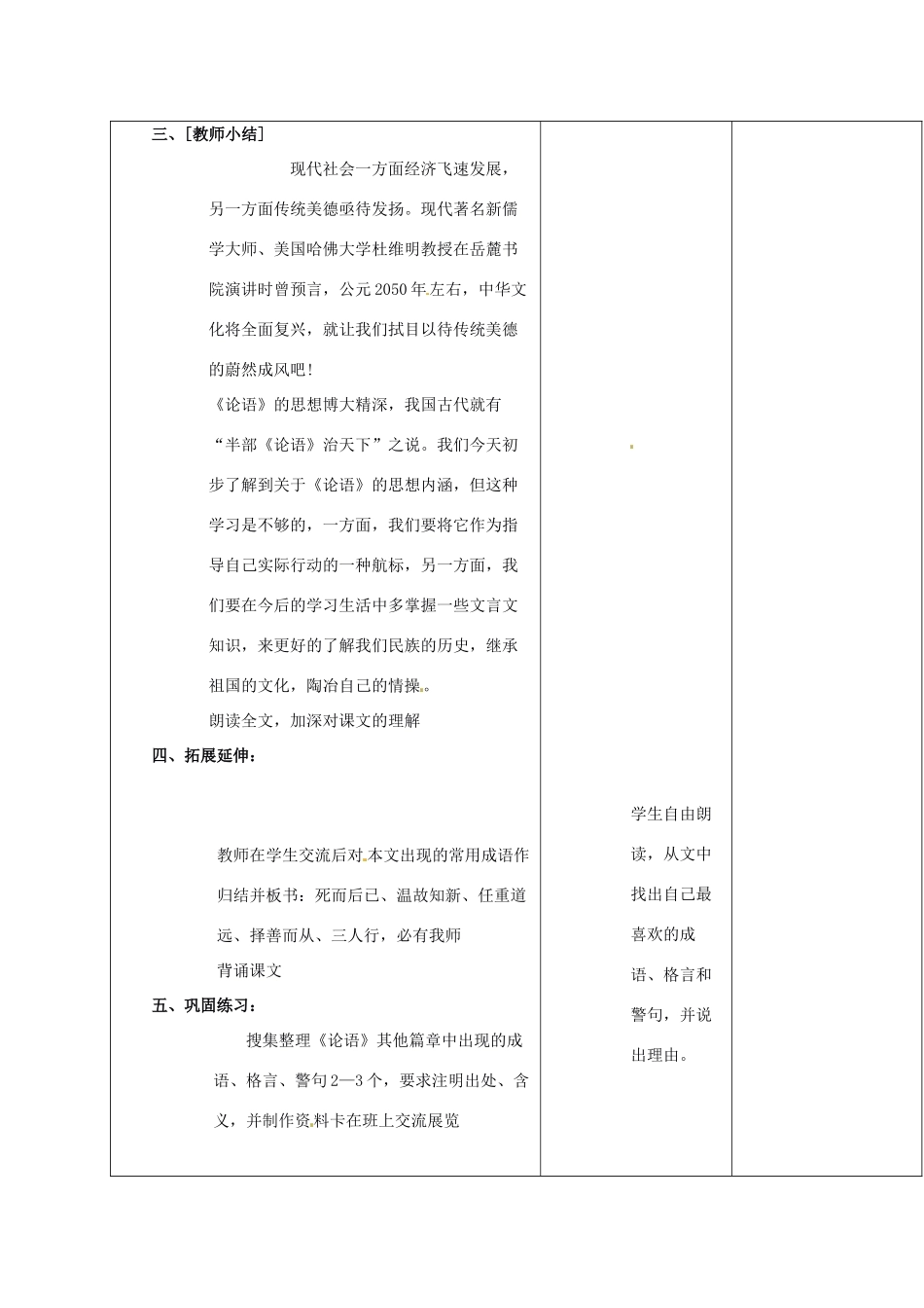 山东省郯城县第三初级中学七年级语文上册《论语》十则（二）》教学设计 新人教版教材_第3页