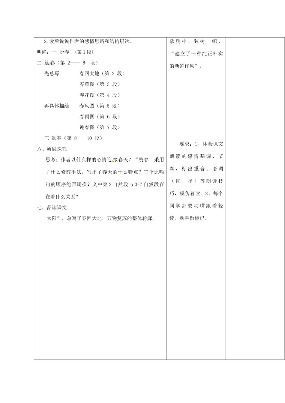 山东省郯城县第三初级中学七年级语文上册《春》教学设计（一） 新人教版教材_第3页