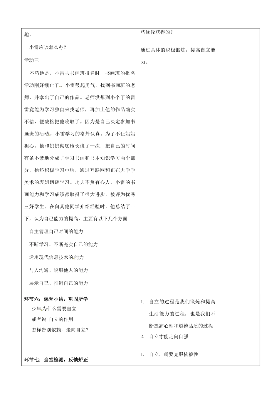 山东省郯城县第三初级中学七年级政治上册《自己的事情自己做》教学设计 新人教版教材_第3页