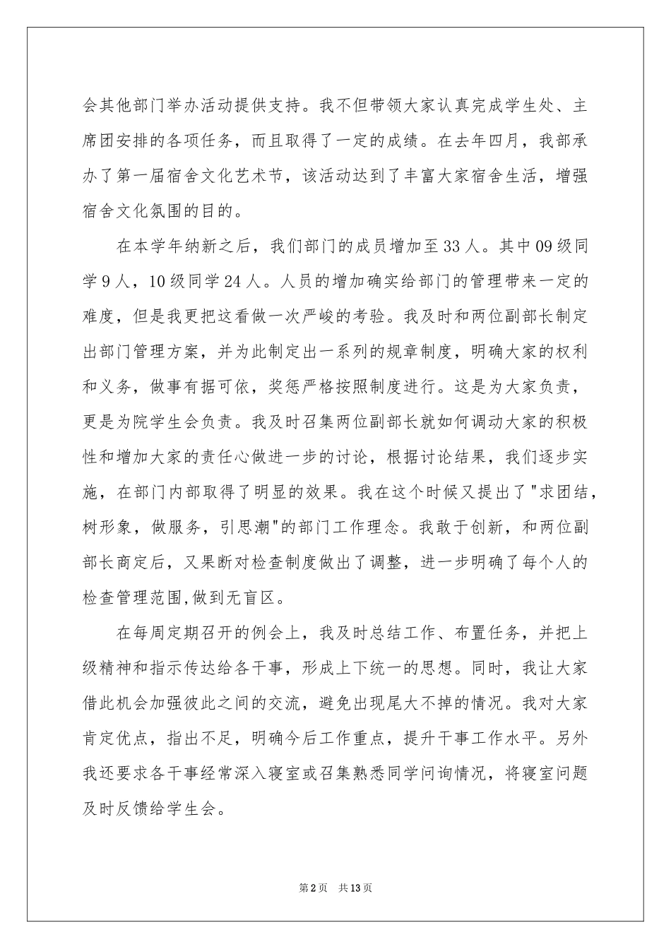 学生会宿管部述职报告_第2页