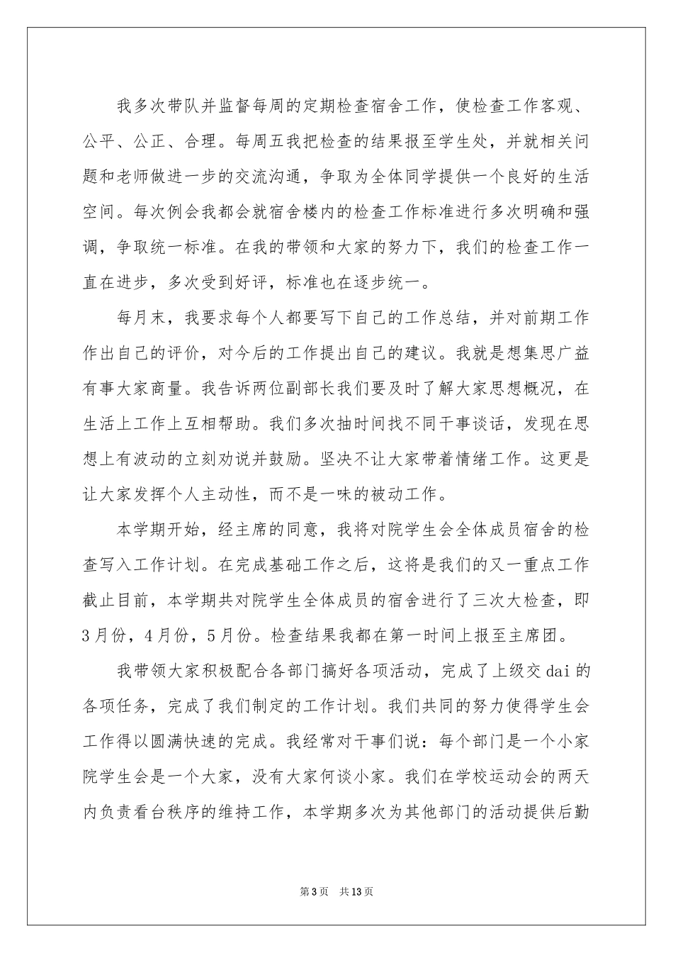 学生会宿管部述职报告_第3页