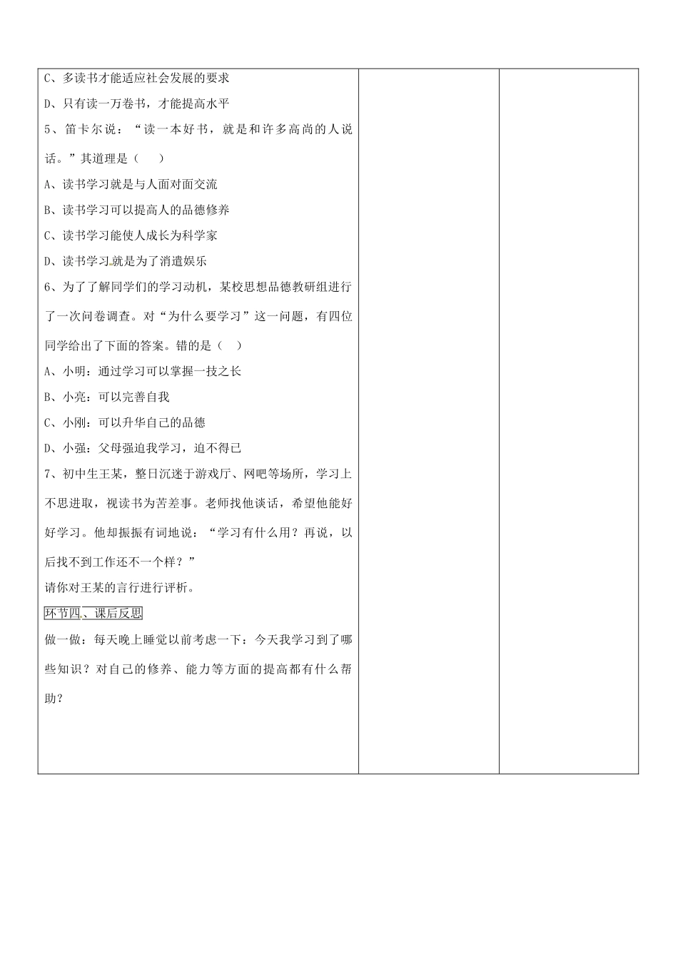 山东省郯城县第三初级中学七年级政治上册《学习-成才的阶梯》教学设计 新人教版教材_第3页
