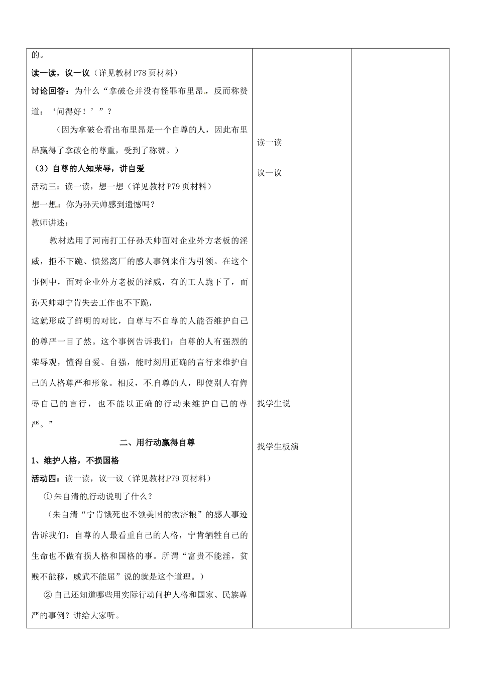 山东省郯城县第三初级中学七年级政治上册《做自尊自信的人》教学设计 新人教版教材_第3页