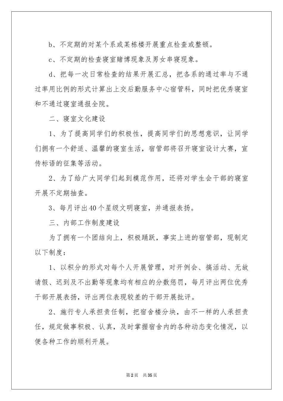 学生会宿管部工作参考计划_第2页