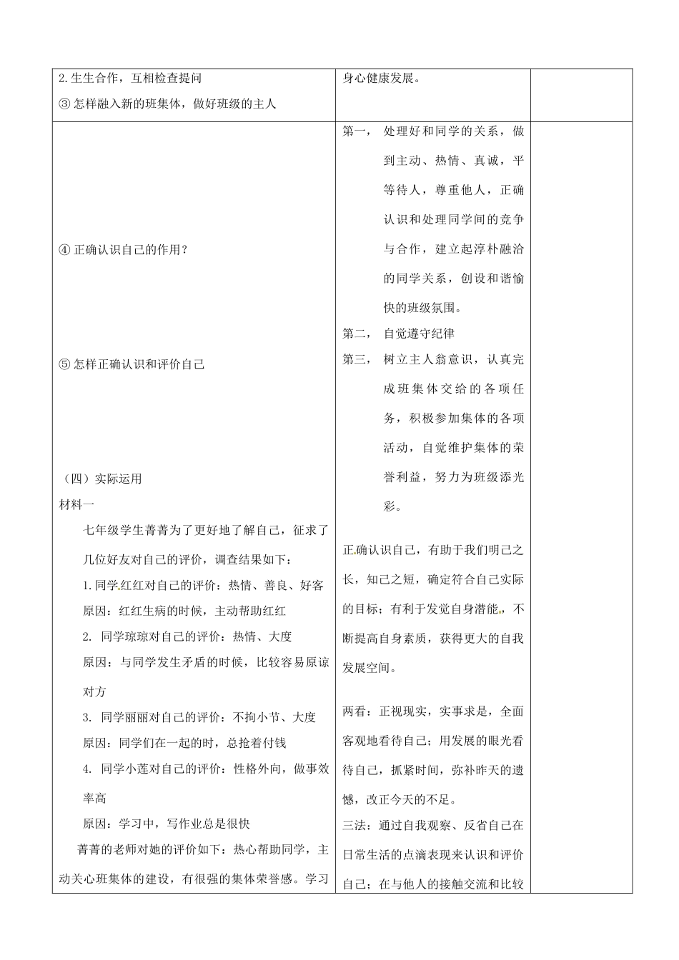 山东省郯城县第三初级中学七年级政治上册《不一样的环境 不一样的“我”》教学设计 新人教版教材_第2页