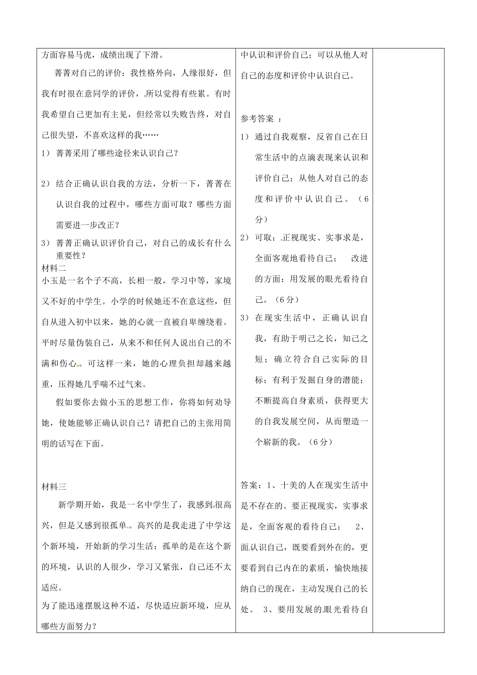 山东省郯城县第三初级中学七年级政治上册《不一样的环境 不一样的“我”》教学设计 新人教版教材_第3页