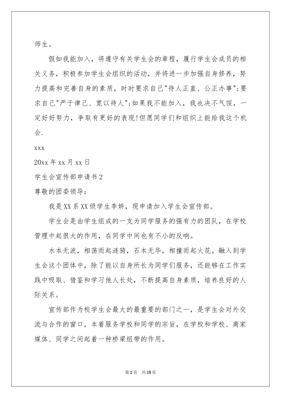 学生会宣传部申请书_第2页