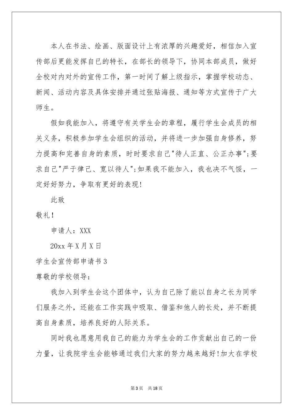 学生会宣传部申请书_第3页