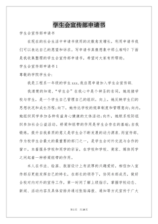 学生会宣传部申请书