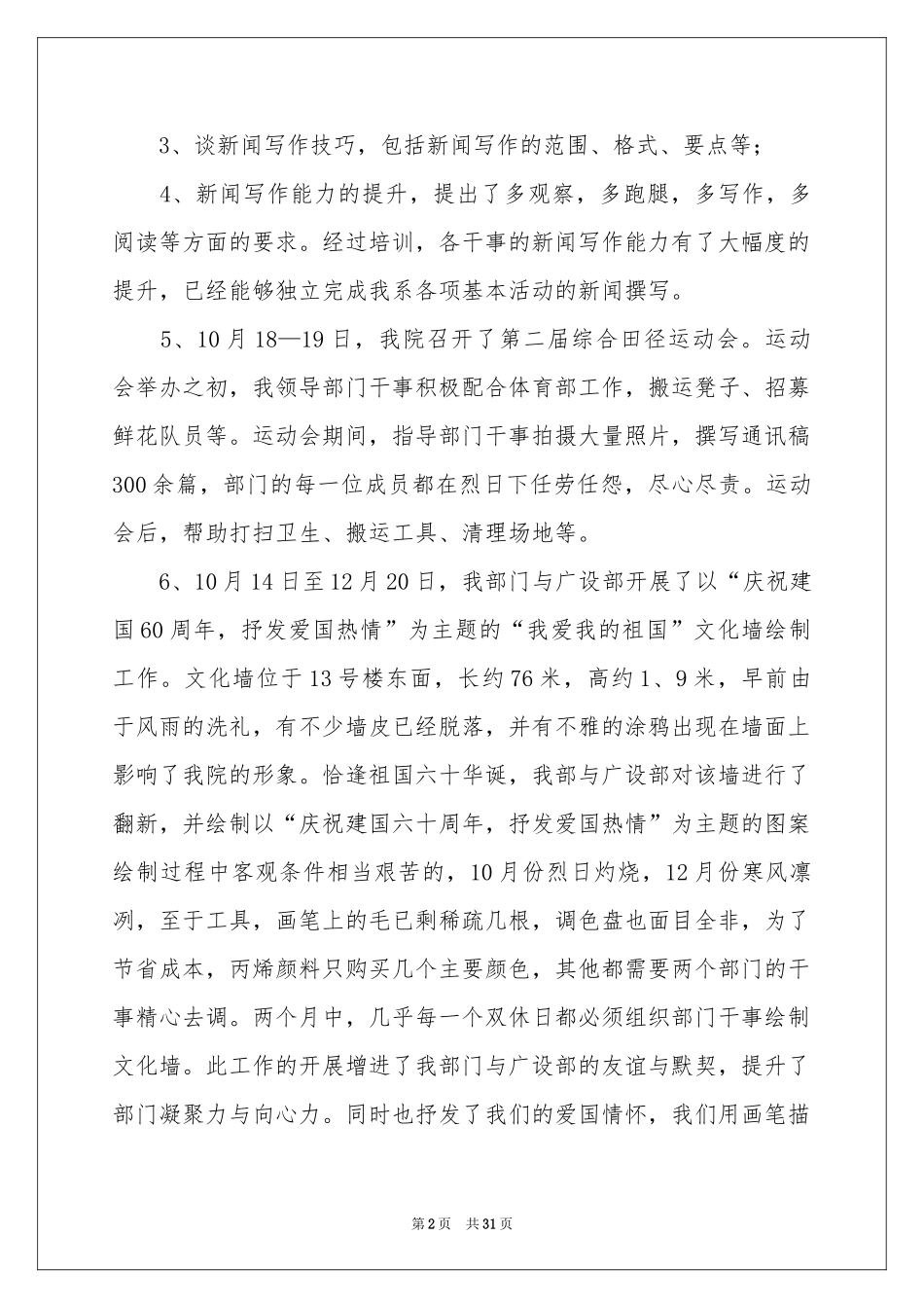 学生会宣传部期末工作参考总结_第2页