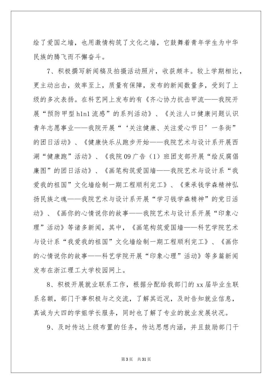 学生会宣传部期末工作参考总结_第3页