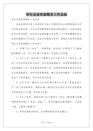 学生会宣传部期末工作参考总结