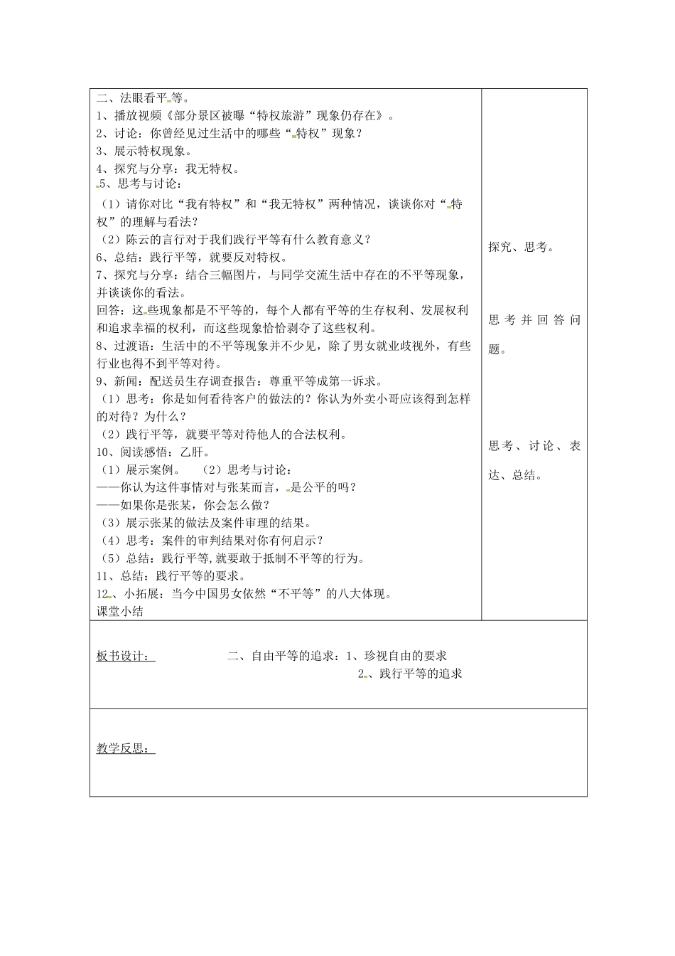 山东省郯城县八年级道德与法治下册 第四单元 崇尚法治精神 第七课 尊重自由平等 第2框 自由平等的追求教学设计 新人教版教材-新人教版教材初中八年级下册政治教学设计_第2页