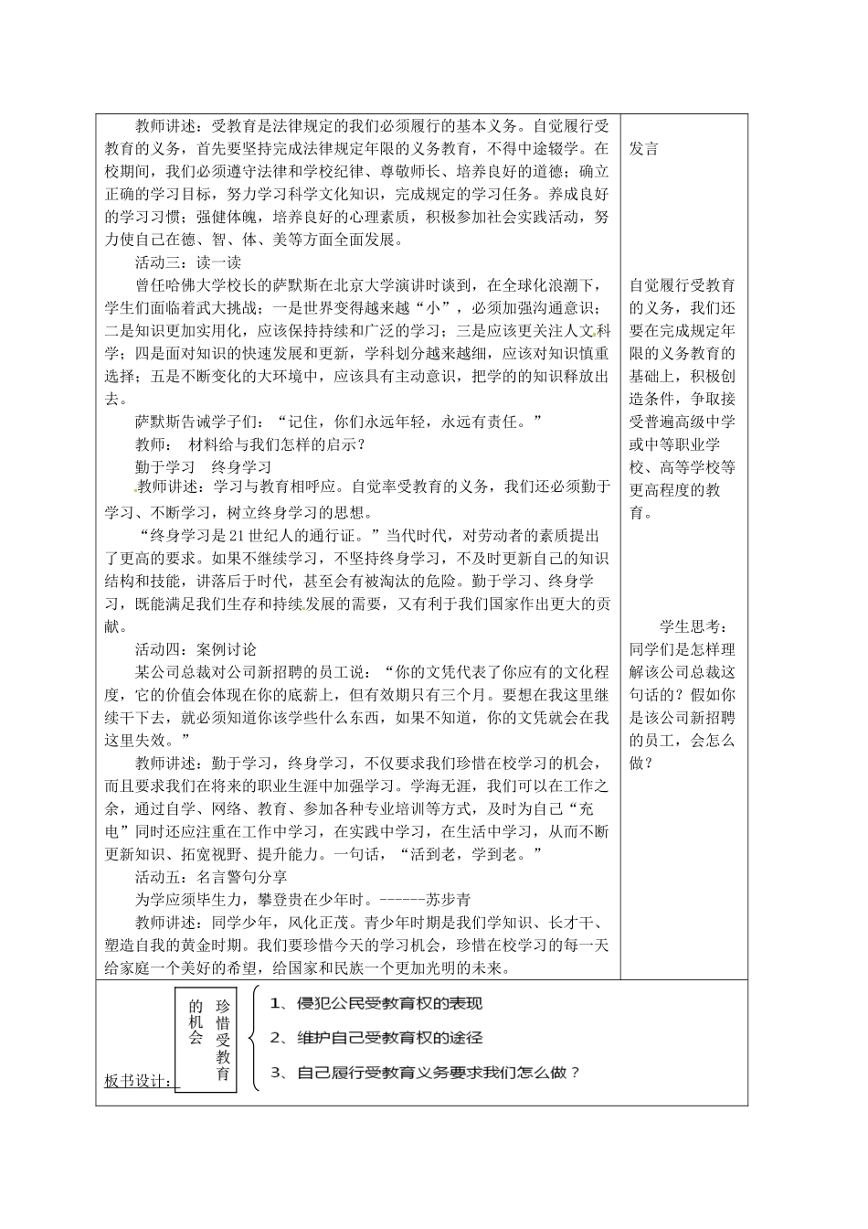 山东省郯城县八年级道德与法治上册 第四单元 人身权、受教育权：美好生活最相关 第8课 受教育 为幸福生活奠基 第2框 珍惜受教育的机会教学设计 鲁人版教材六三制-鲁人版教材初中八年级上册政治教学设计_第2页