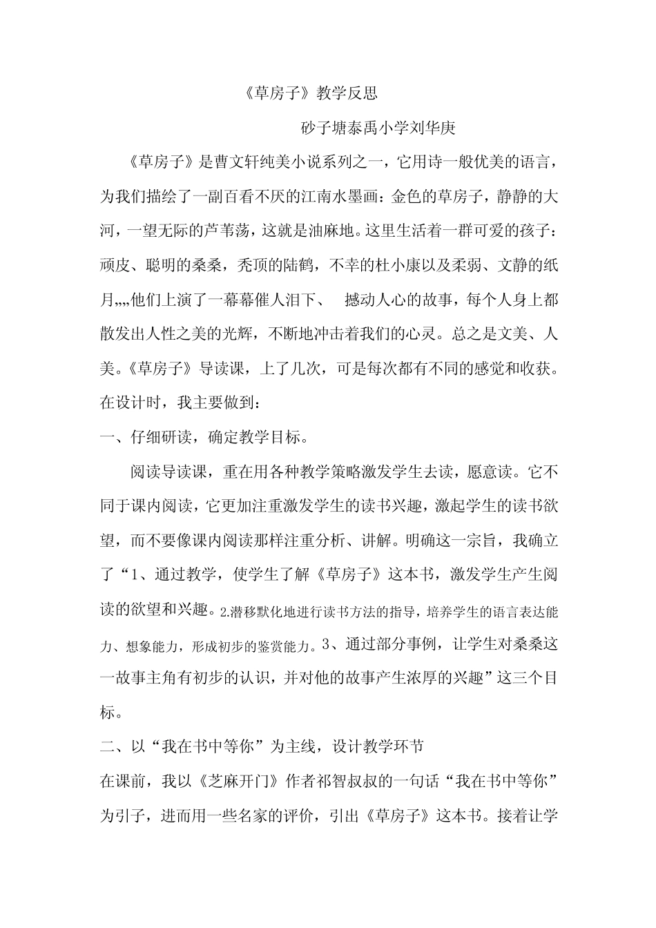 《草房子》反思 _第1页