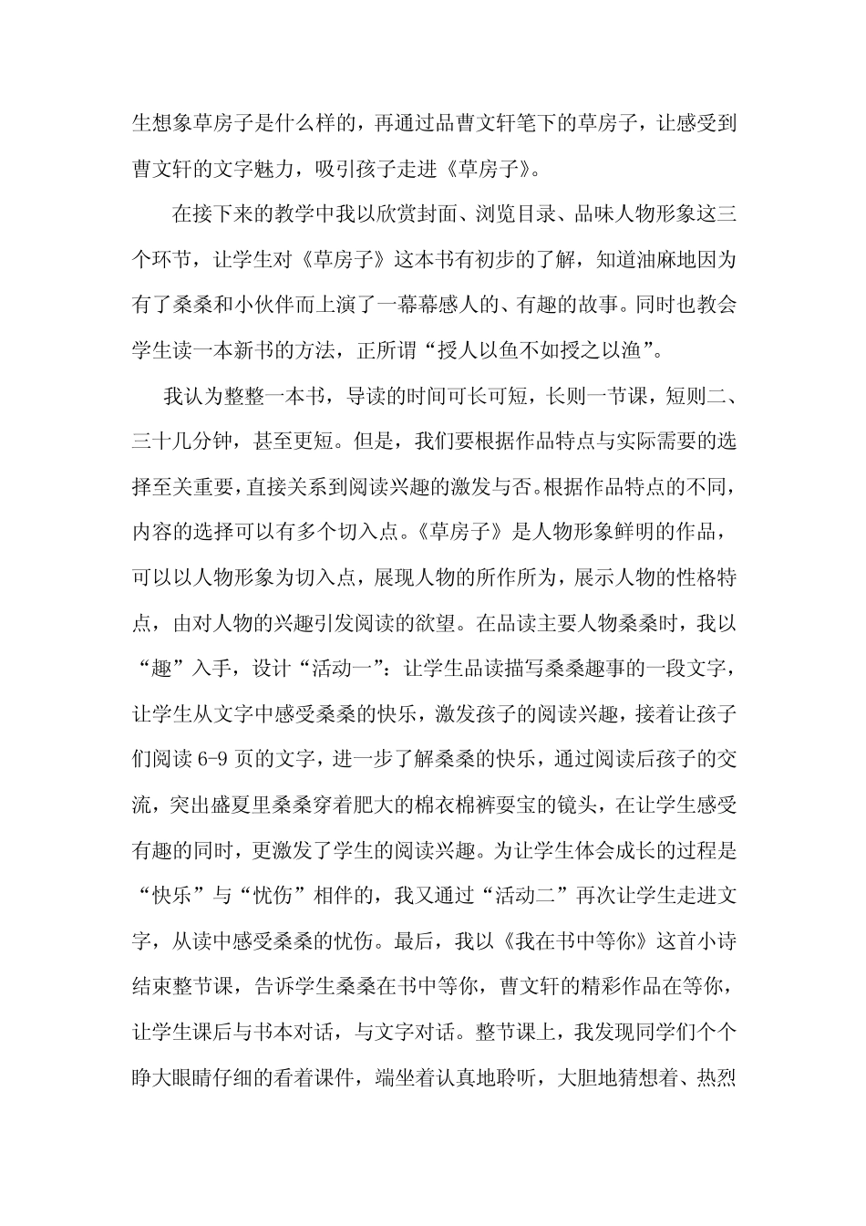 《草房子》反思 _第2页