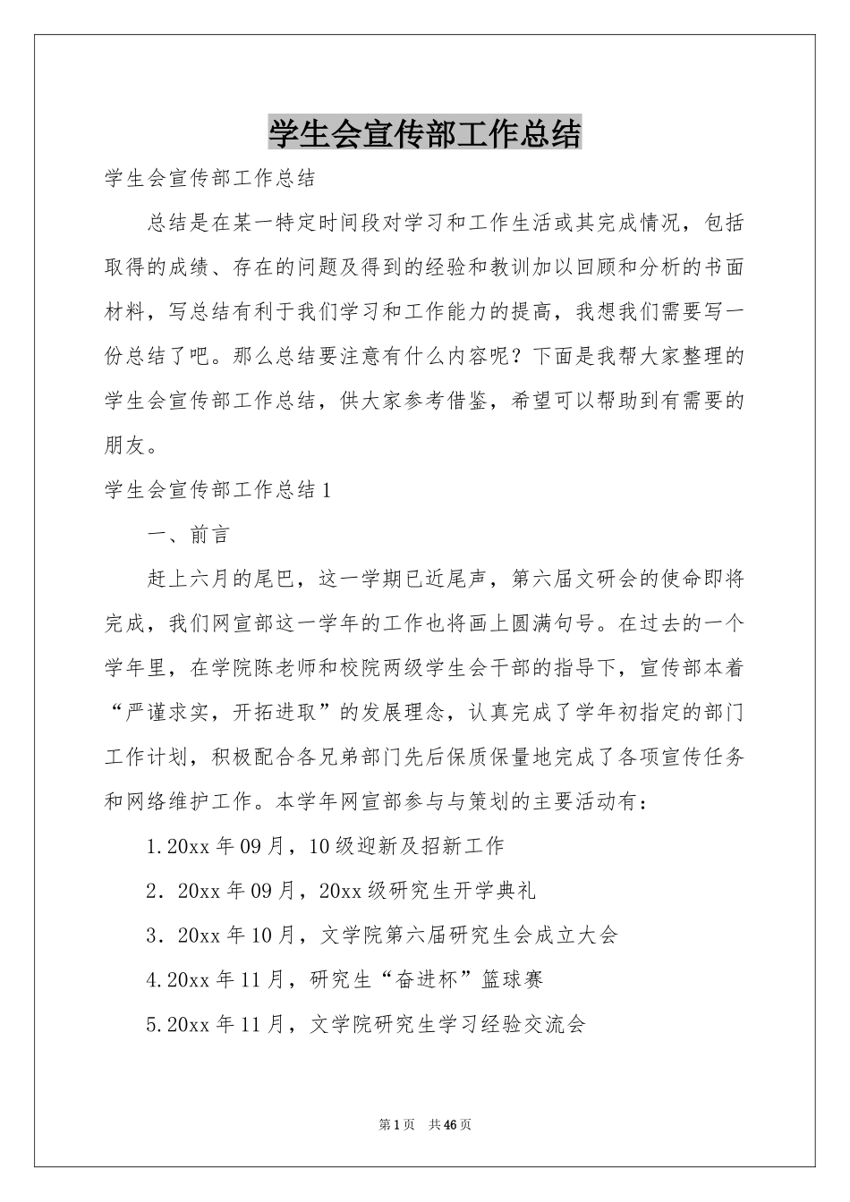 学生会宣传部工作参考总结_第1页