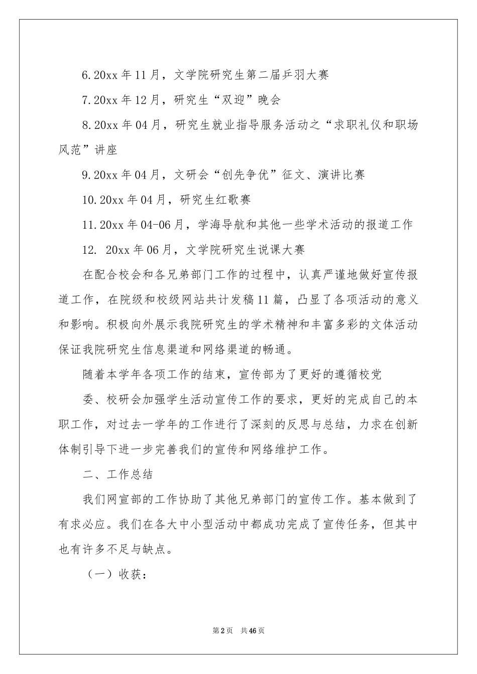 学生会宣传部工作参考总结_第2页