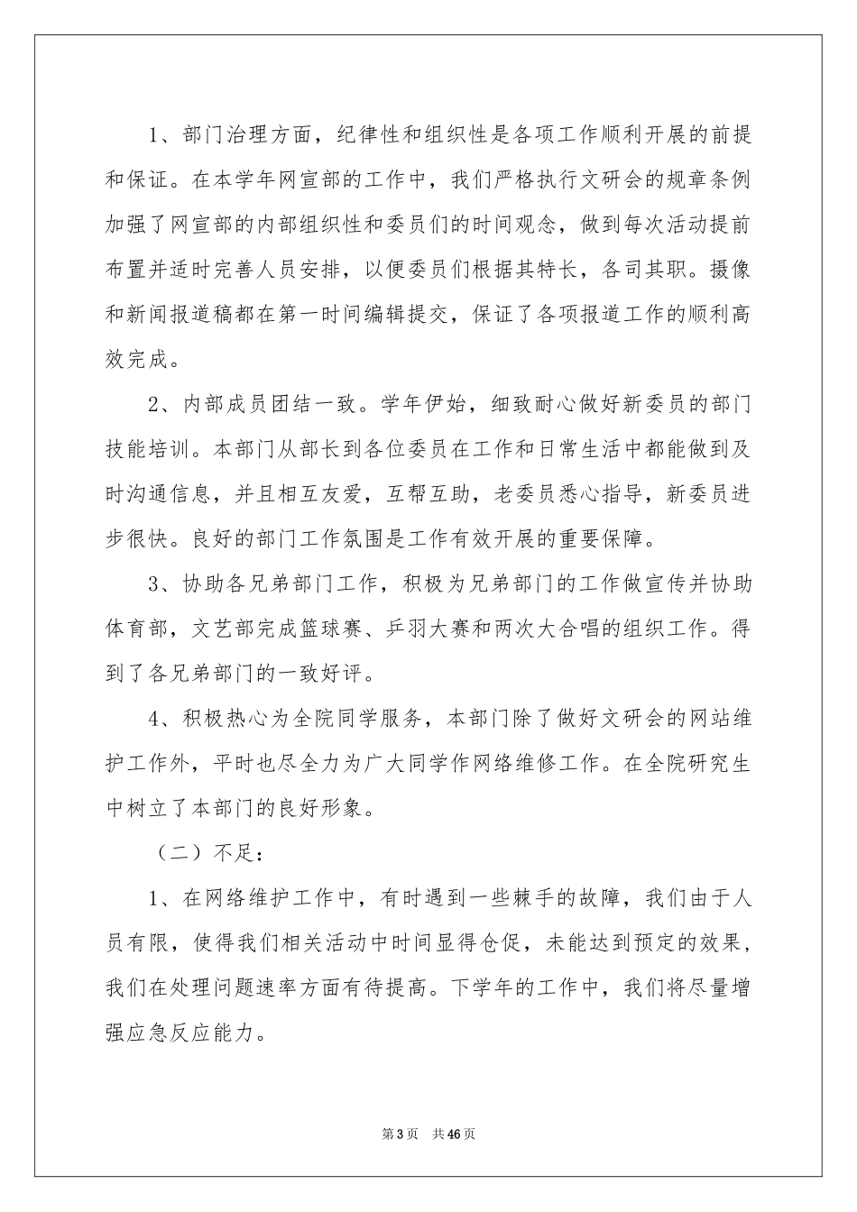 学生会宣传部工作参考总结_第3页