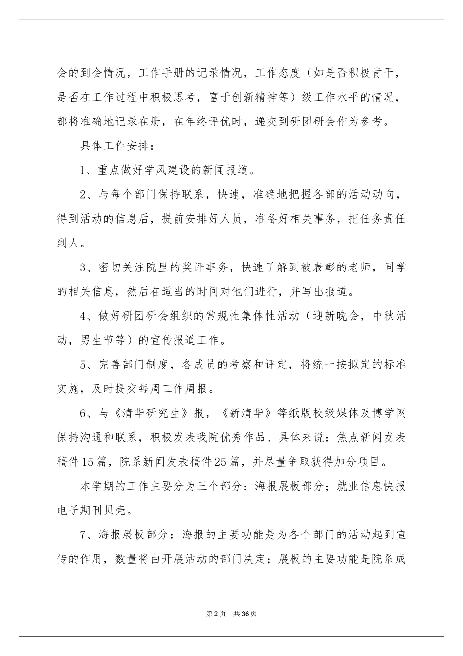 学生会宣传部工作参考计划_第2页