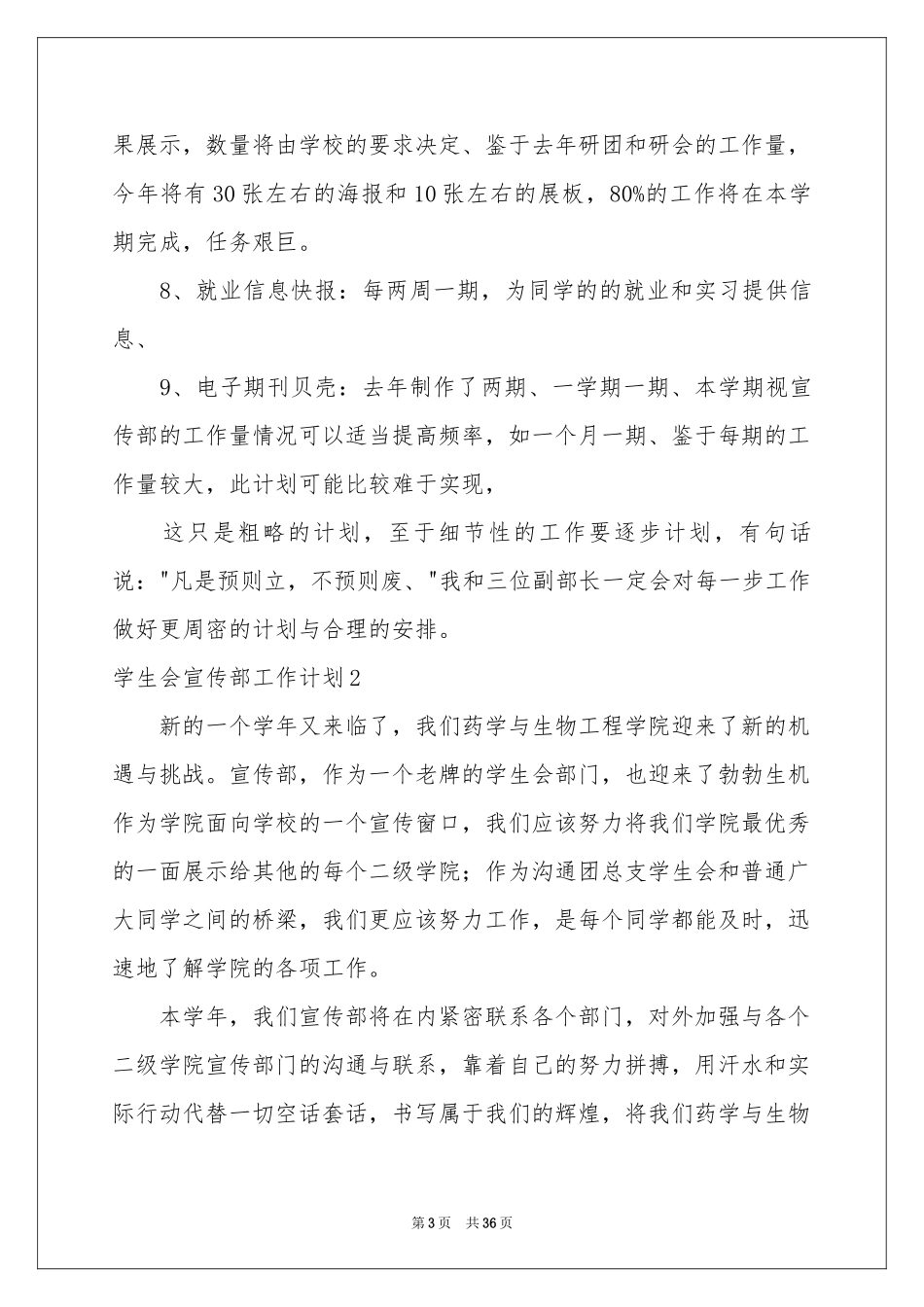 学生会宣传部工作参考计划_第3页