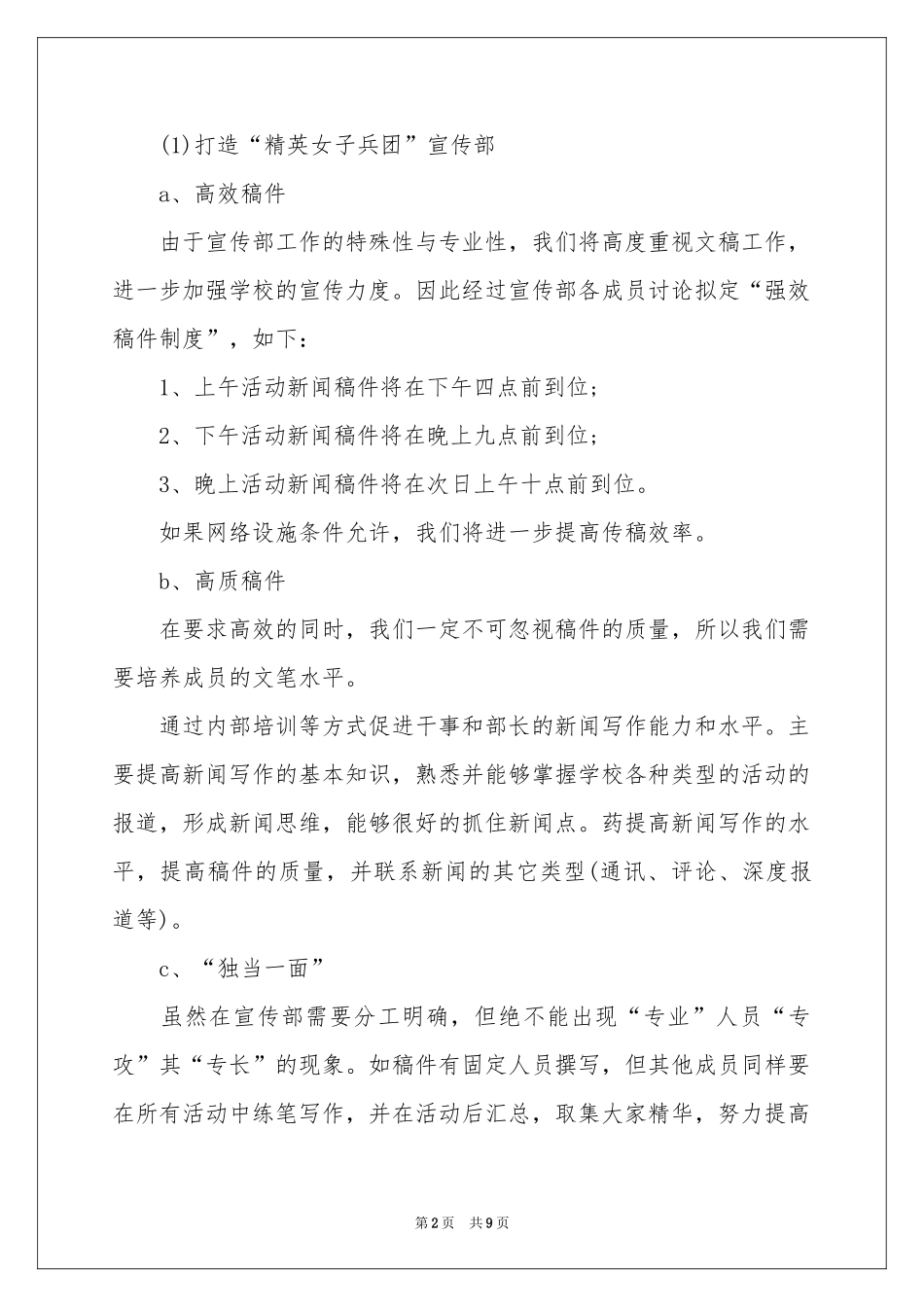 学生会宣传部工作参考计划3篇_第2页