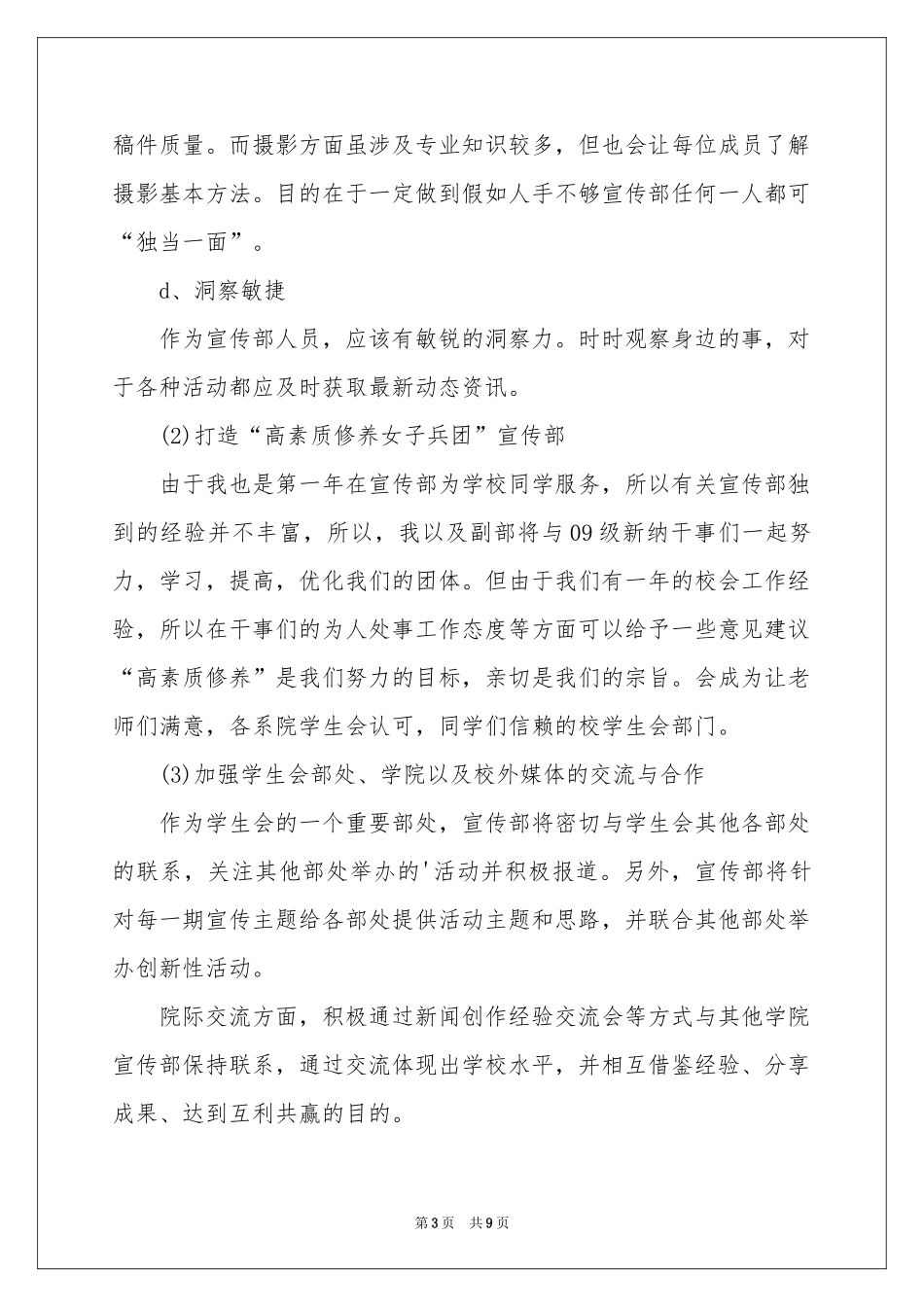 学生会宣传部工作参考计划3篇_第3页