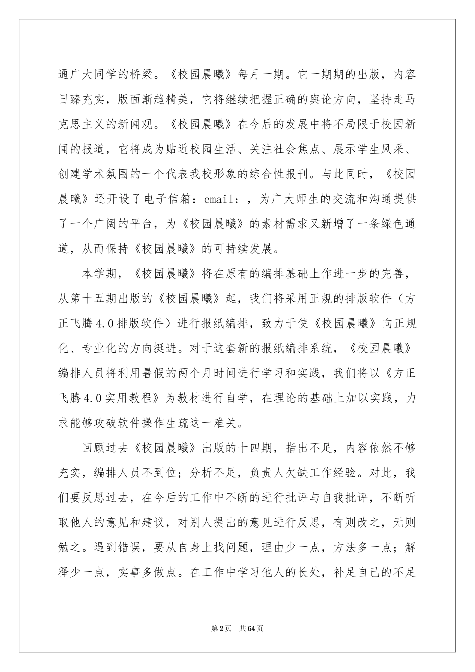 学生会宣传部工作参考计划(15篇)_第2页