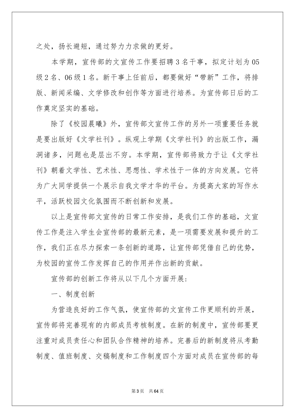 学生会宣传部工作参考计划(15篇)_第3页