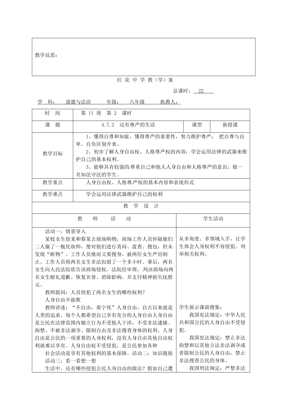 山东省郯城县八年级道德与法治上册 第四单元 人身权、受教育权：美好生活最相关 第7课 伴我们一生的权利 第1框 生命健康权与我们同在教学设计 鲁人版教材六三制-鲁人版教材初中八年级上册政治教学设计_第3页