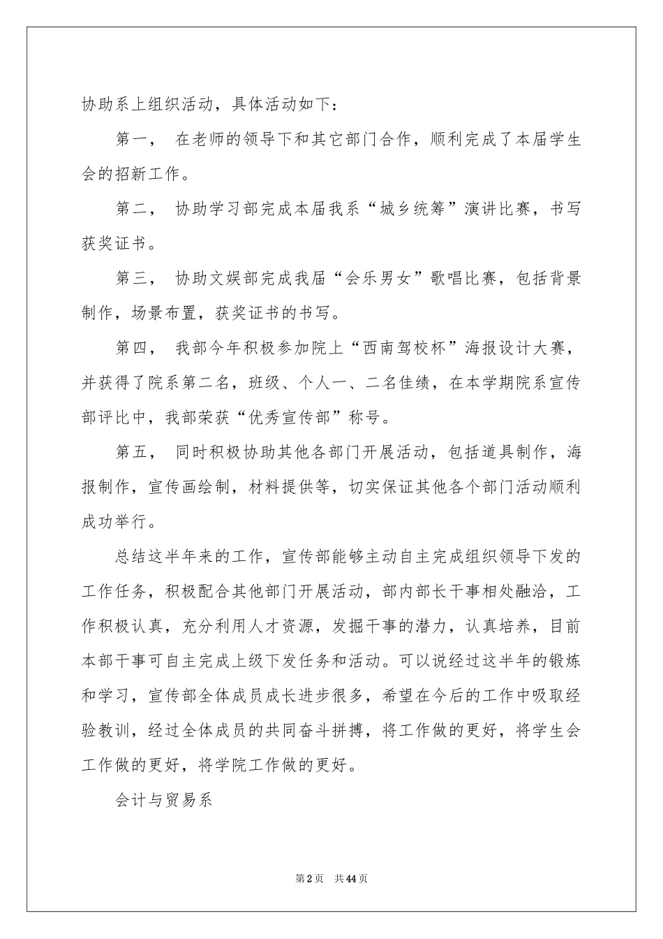 学生会宣传部工作参考总结15篇_第2页