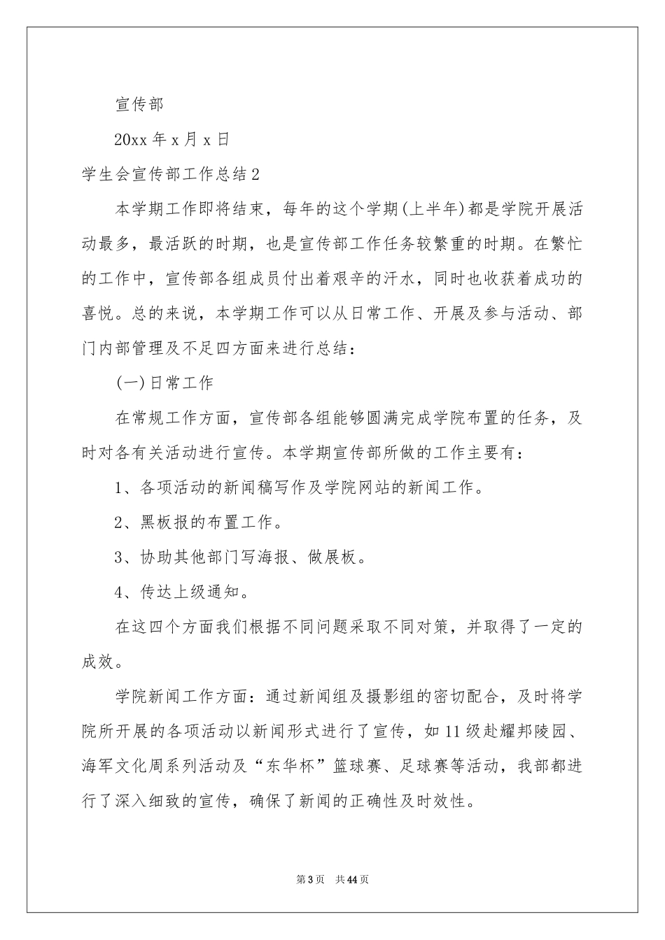 学生会宣传部工作参考总结15篇_第3页