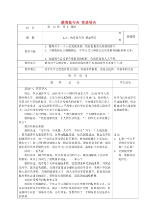 山东省郯城县八年级道德与法治上册 第四单元 人身权、受教育权：美好生活最相关 第8课 受教育 为幸福生活奠基 第1框 教育是今天 更是明天教学设计 鲁人版教材六三制-鲁人版教材初中八年级上册政治教学设计