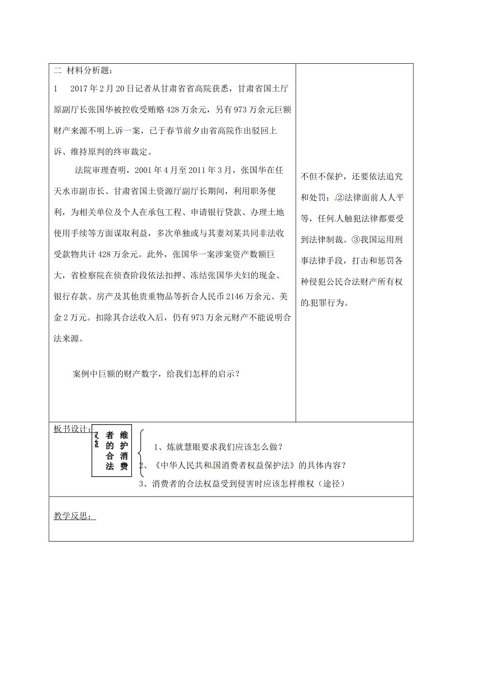 山东省郯城县八年级道德与法治上册 第五单元 拥有合法财产 保护消费权益 第9课 我们依法享有财产权教学设计 鲁人版教材六三制-鲁人版教材初中八年级上册政治教学设计_第3页
