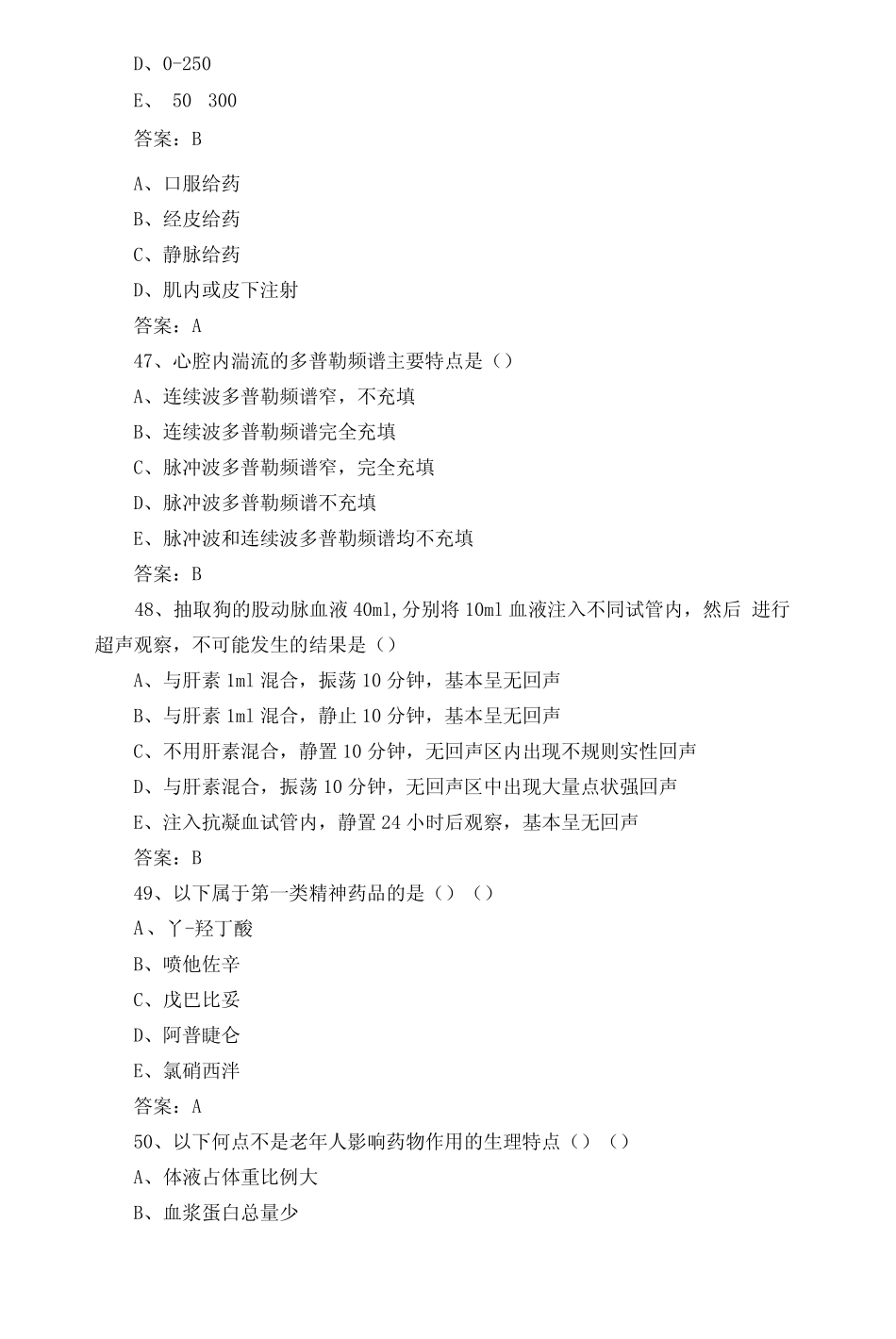 医生三基三严复习题与答案 _第2页
