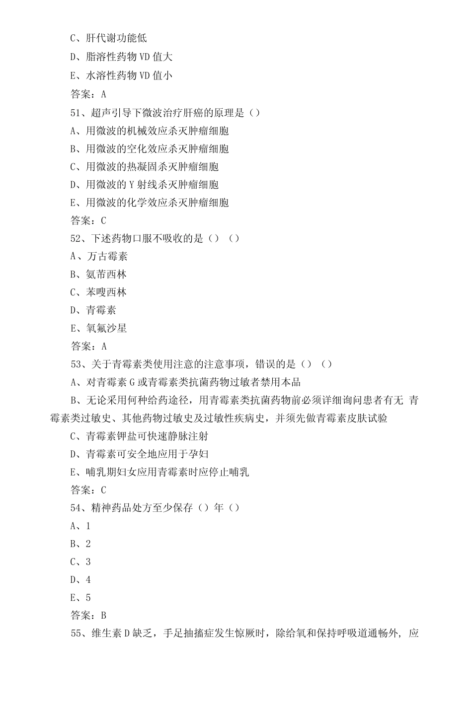 医生三基三严复习题与答案 _第3页