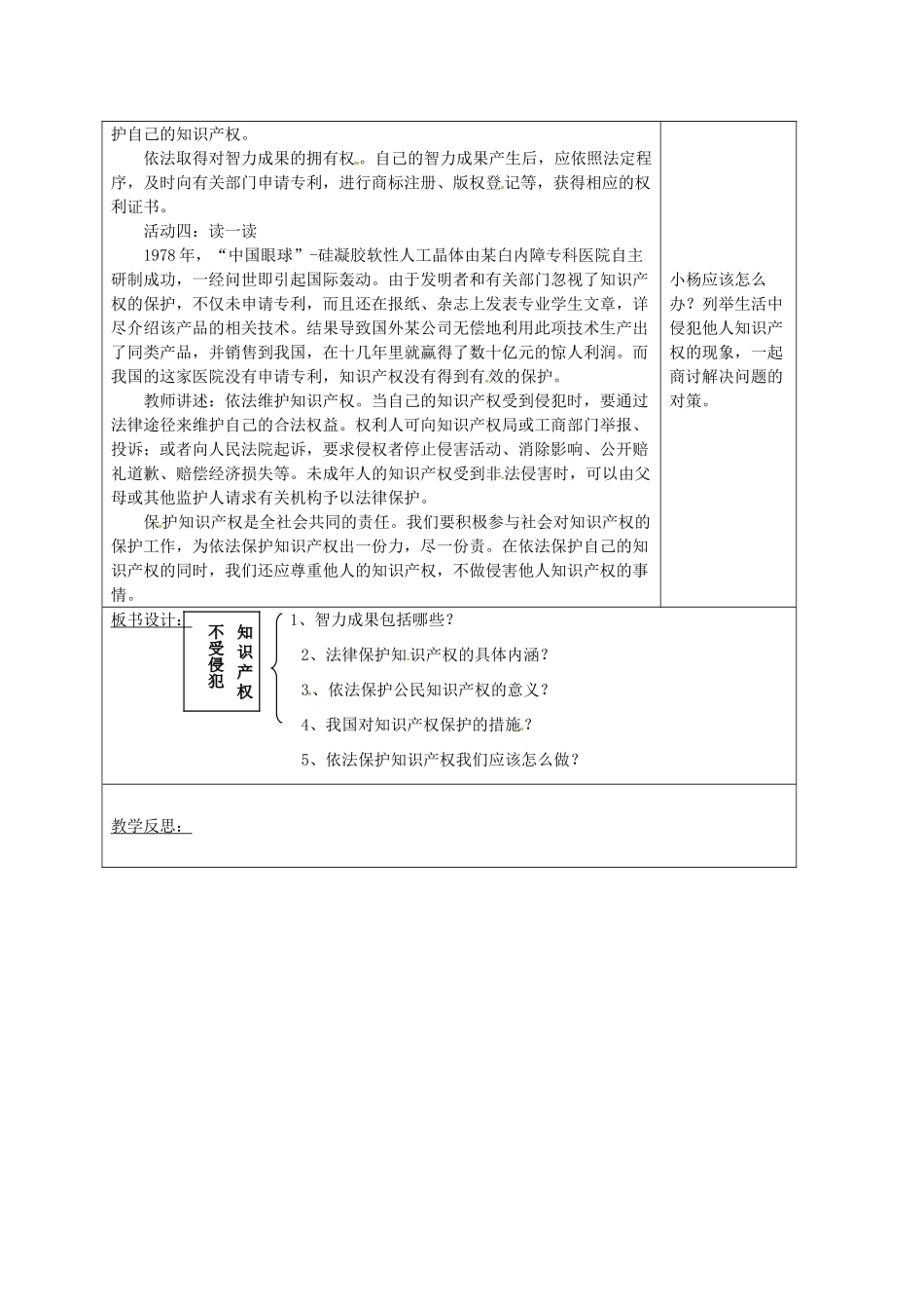 山东省郯城县八年级道德与法治上册 第五单元 拥有合法财产 保护消费权益 第9课 我们依法享有财产权 第2框 知识产权不受侵犯教学设计 鲁人版教材六三制-鲁人版教材初中八年级上册政治教学设计_第2页