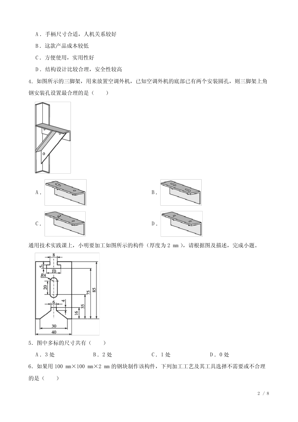 普通高中学业水平考试(真题技术)模拟卷含答案 _第2页