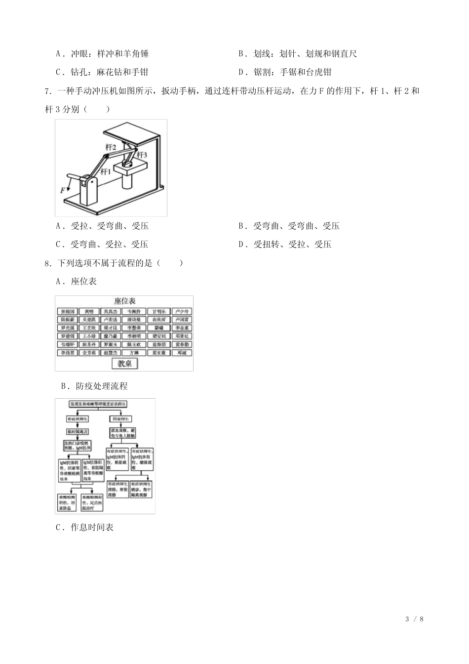 普通高中学业水平考试(真题技术)模拟卷含答案 _第3页