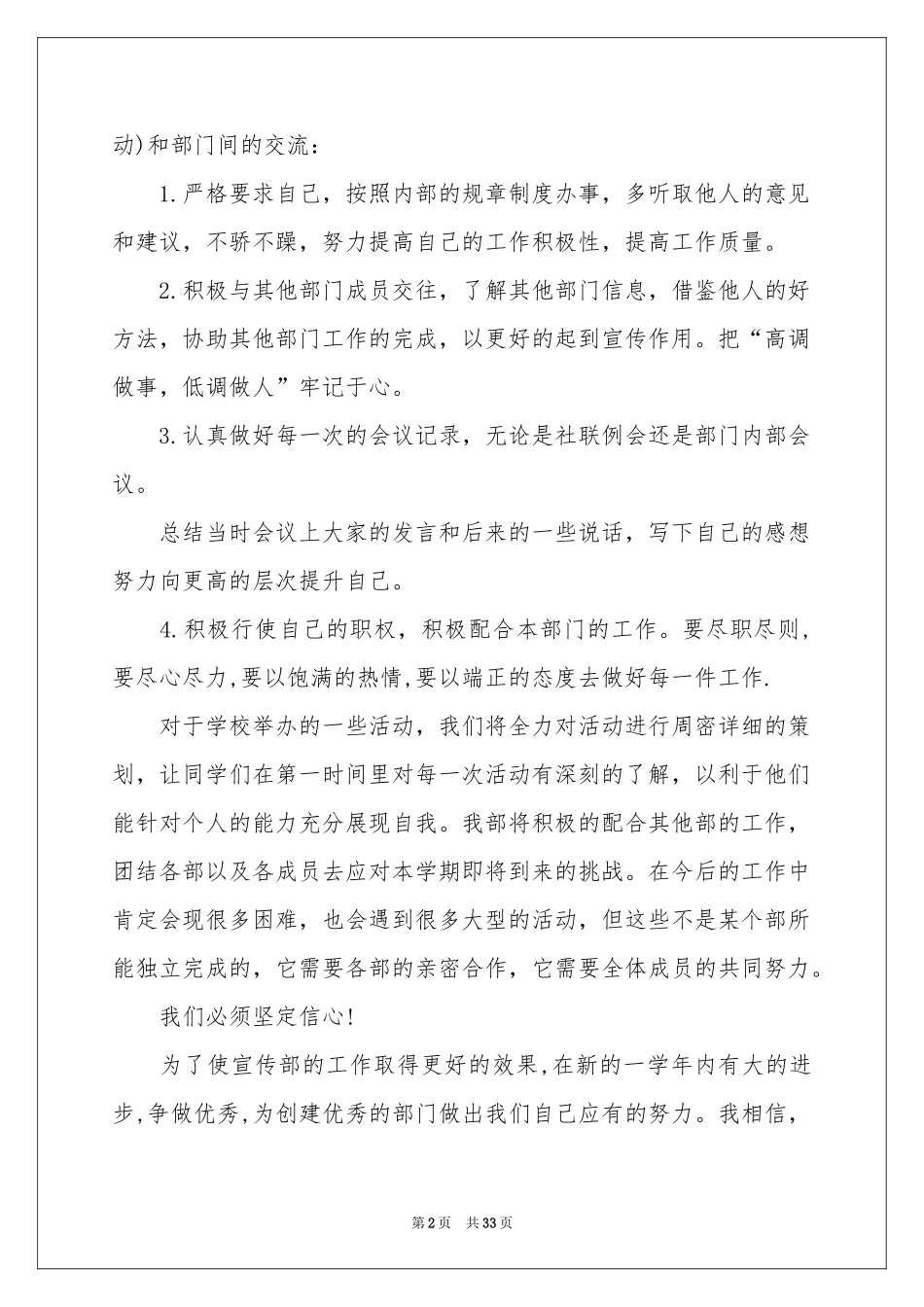 学生会宣传部个人工作参考计划_第2页