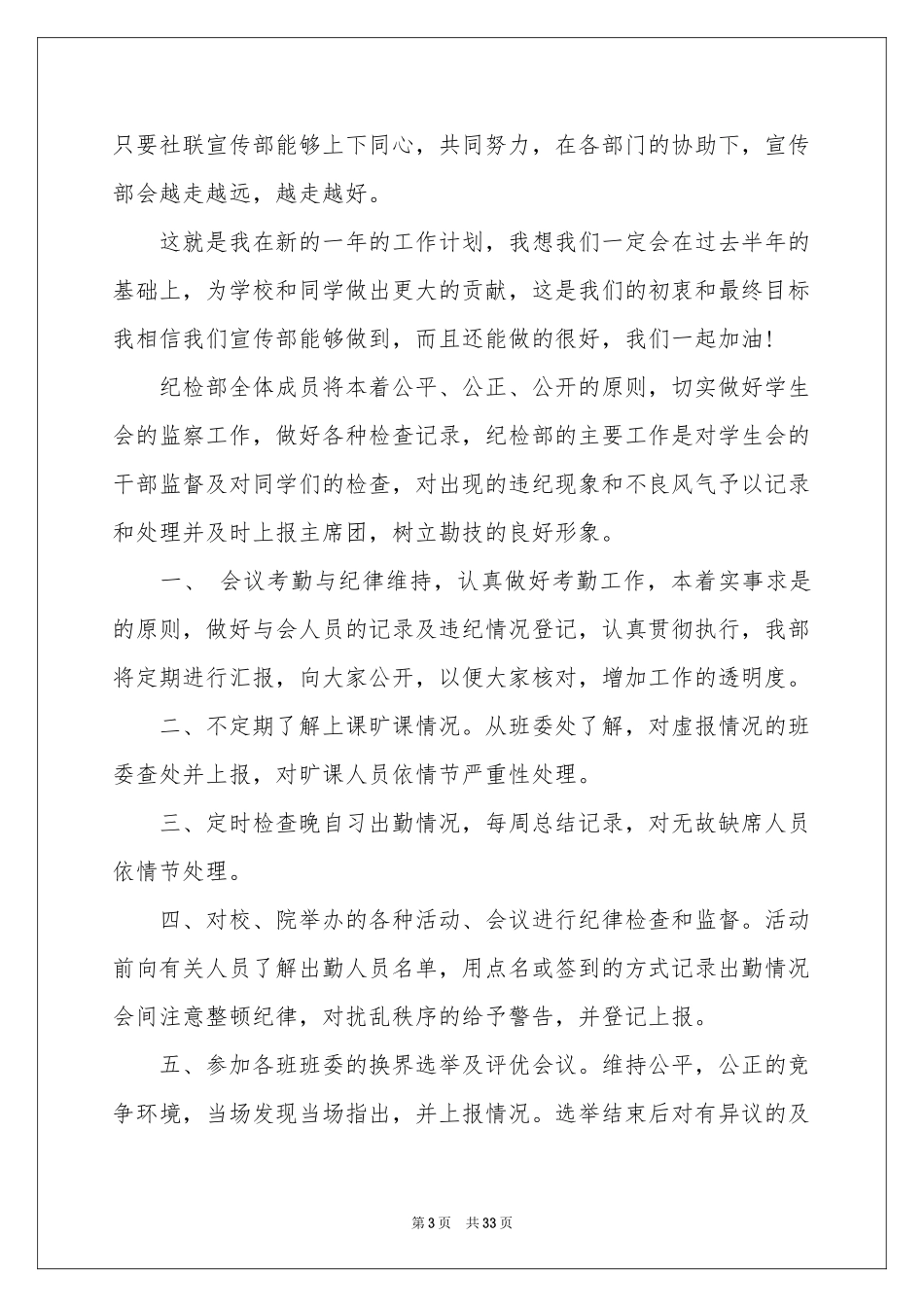 学生会宣传部个人工作参考计划_第3页