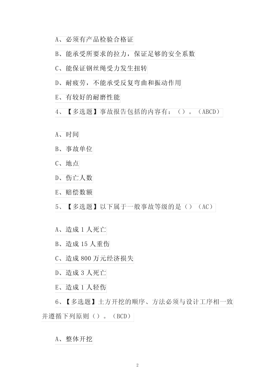 安全员B证考试100题及解析 _第2页