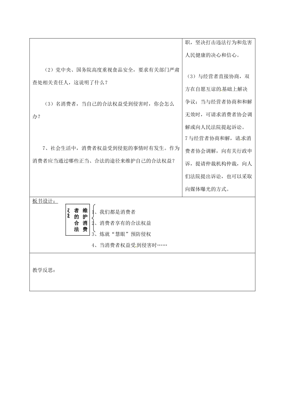 山东省郯城县八年级道德与法治上册 第五单元 拥有合法财产 保护消费权益 第10课 做个聪明的消费者 第1框 消费者依法享有的权益教学设计 鲁人版教材六三制-鲁人版教材初中八年级上册政治教学设计_第3页